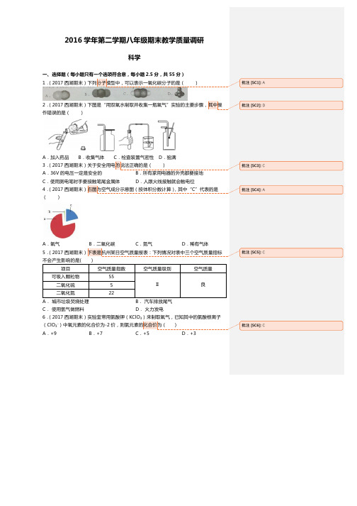 【2017】【八下】【期末】【西湖】 【答案】