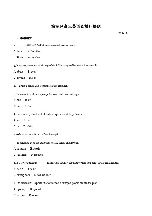海淀区2017届高三英语查漏补缺试题及答案(word版)