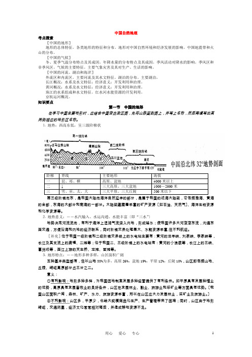 高中地理-中国地理复习笔记归纳总结