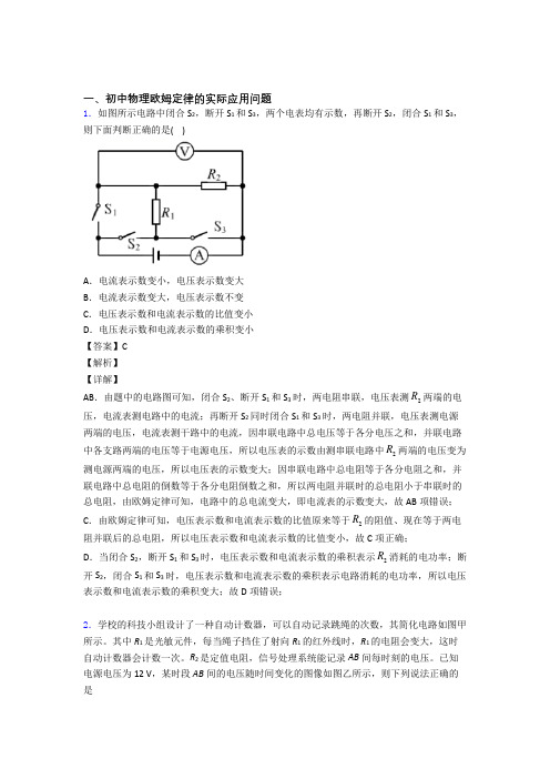 中考物理二模试题分类汇编——欧姆定律综合附答案