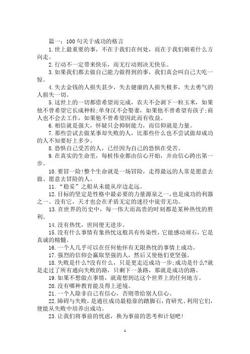 关于成功的格言：成功者绝不放弃,放弃者绝不会成功