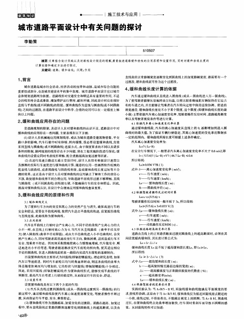 城市道路平面设计中有关问题的探讨