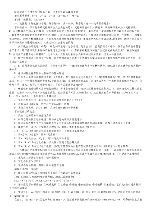 陕西省西工大附中2013届高三第七次适应性训练理科综合试题.pdf