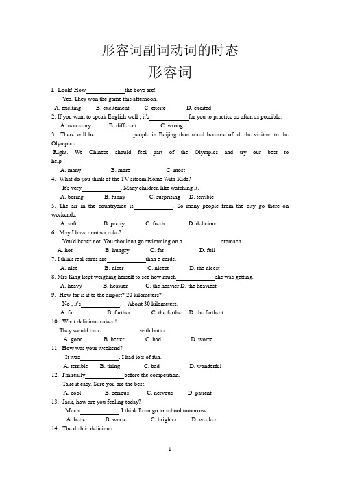 五年中考三年模拟形容词副词和动词时态专项练习