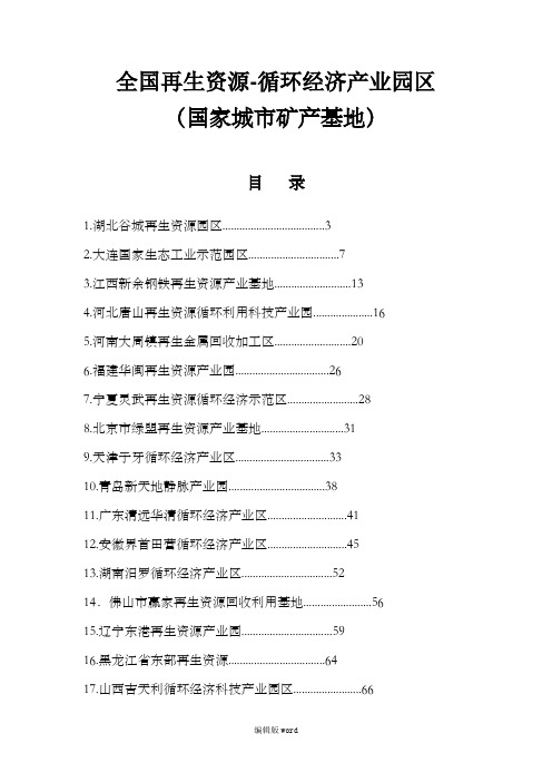 25个再生资源-循环经济产业园区