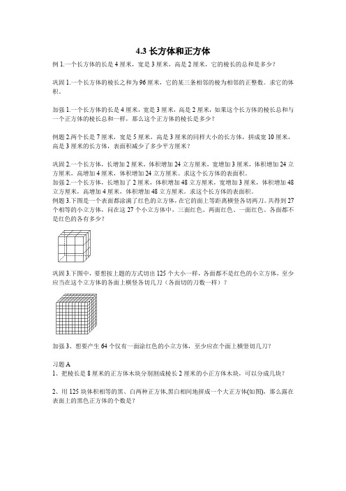 五年级下册数学试题-03长方体和正方体(含答案)沪教版