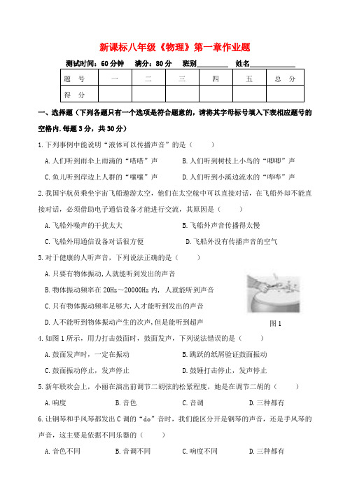 八年级物理上册 第一章作业题 人教新课标版