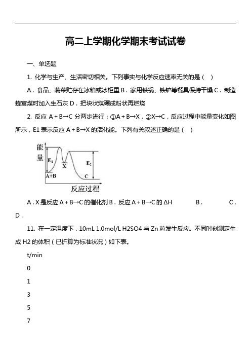 高二上学期化学期末考试试卷第17套真题