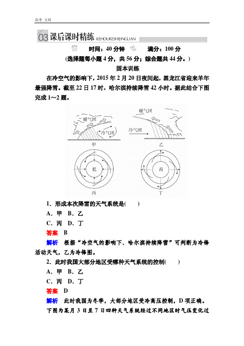 2020学年湘教版地理必修一培优教程精练：第二章 自然环境中的物质运动和能量交换2-3-5a