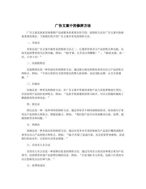 广告文案中的修辞方法