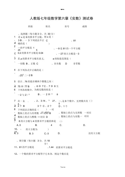 新人教版七年级数学下册第六章《实数》测试卷及答案