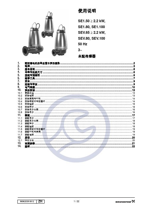 格兰富SE 泵配防爆电机使用说明书