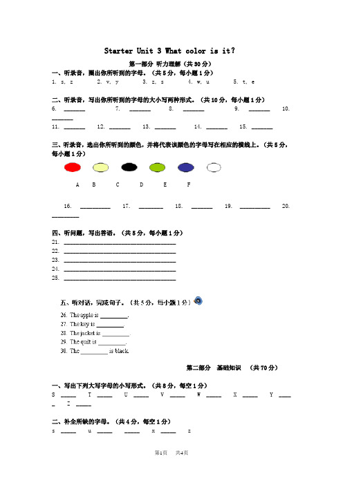 七年级上册英语Starter Unit 3 What color is it Unit3Whatcolorisit练习3