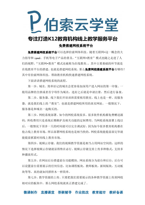 免费搭建网校系统平台