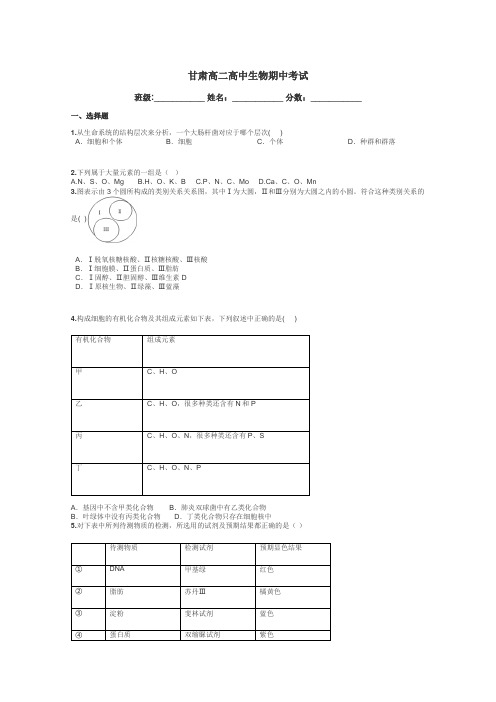 甘肃高二高中生物期中考试带答案解析
