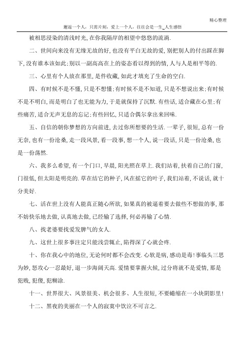 邂逅一个人,只需片刻,爱上一个人,往往会是一生_人生感悟