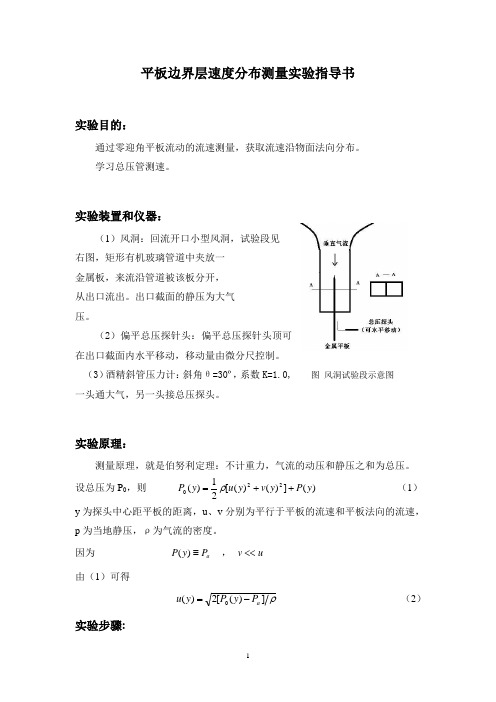 平板边界层速度分布测量