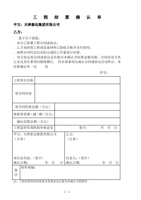 工程结算确认单