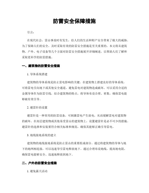 防雷安全保障措施