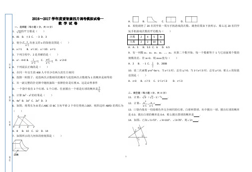 2016-2017年爱智康四调模拟1