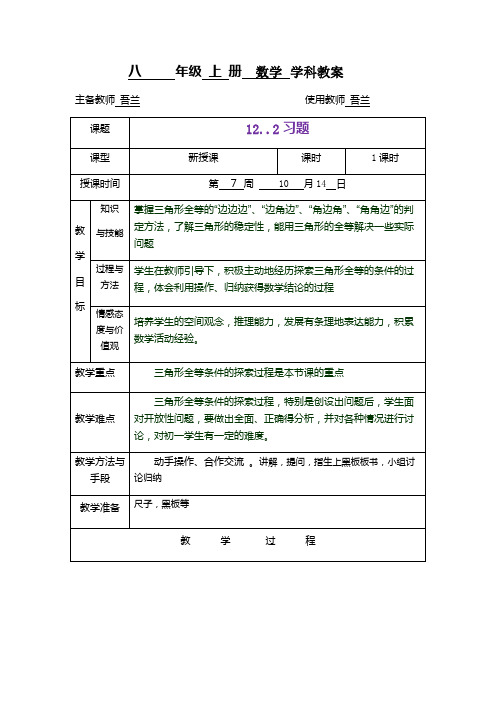 八年级数学12..2习题课教案