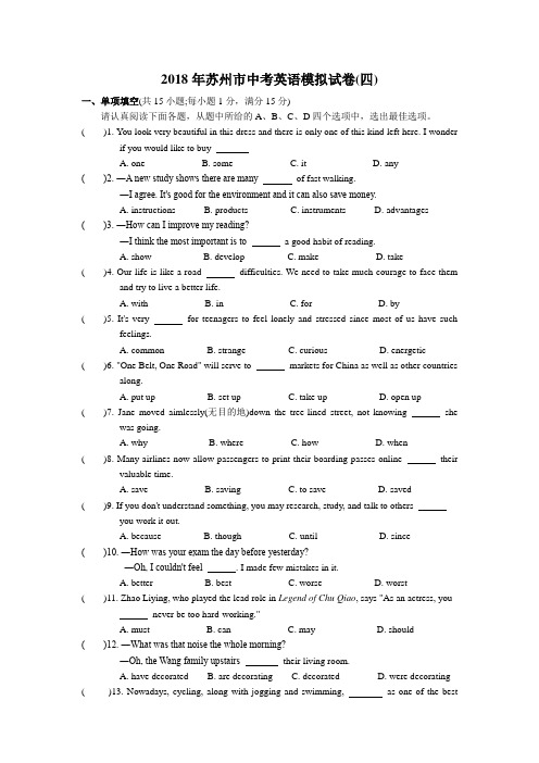 2018年江苏省苏州市中考英语模拟试卷 含答案