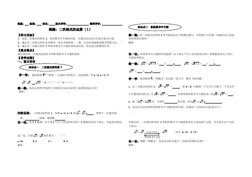 沪科版八年级数学下册导学案设计：16.2二次根式的运算(1)(无答案0