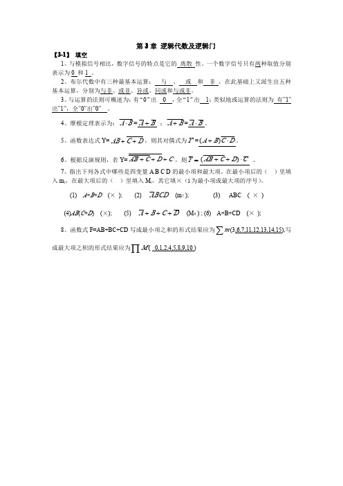 哈工大 数字电子技术基础 参考答案