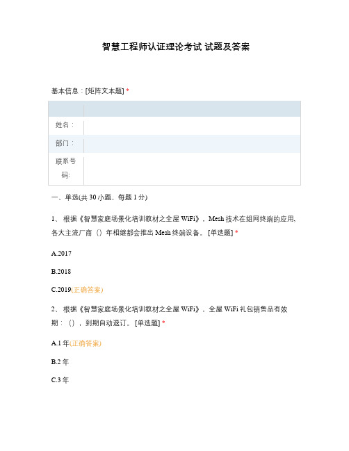 智慧工程师认证理论考试 试题及答案