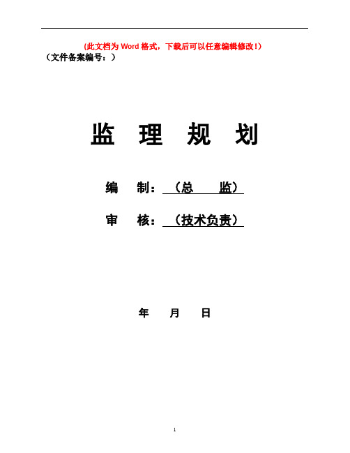 王洼煤矿洗煤厂监理规划