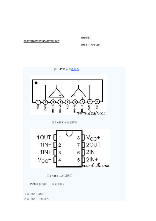 4558运放引脚功能介绍
