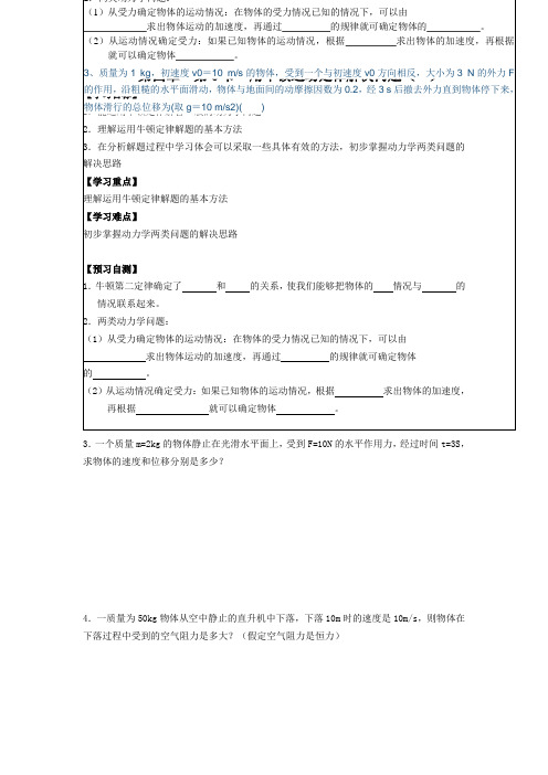 人教版高中物理必修一学案：第四章  用牛顿运动定律解决问题(一)