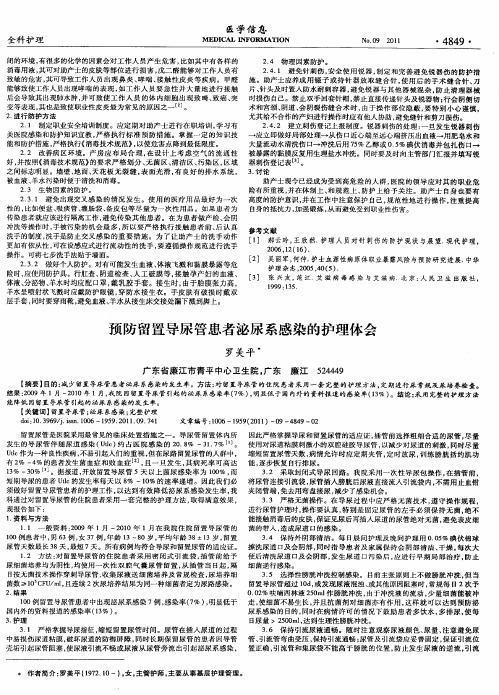 预防留置导尿管患者泌尿系感染的护理体会