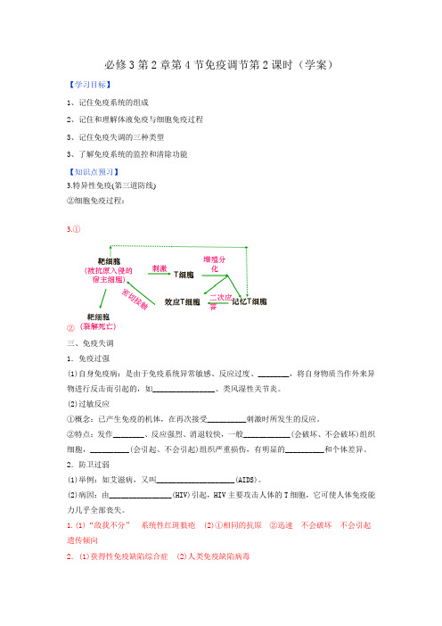 人教版高中生物必修3+第2章第4节免疫调节第2课时+学案(教师版)