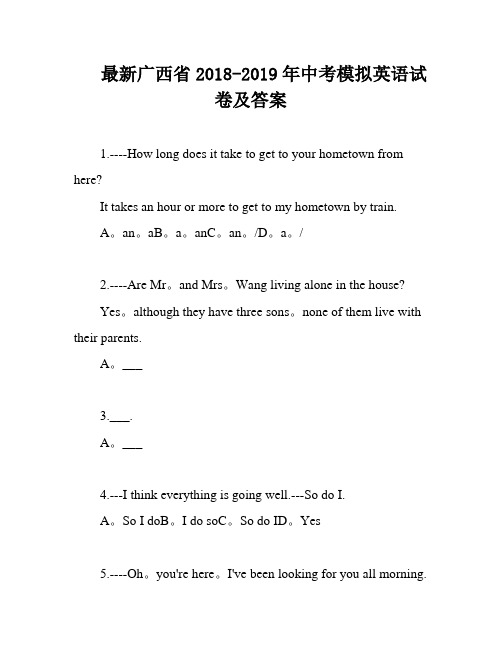 最新广西省2018-2019年中考模拟英语试卷及答案