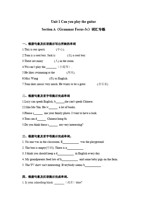 Unit  1  Section A(Grammar+Focus-3c)词汇专练人教七年级英语下