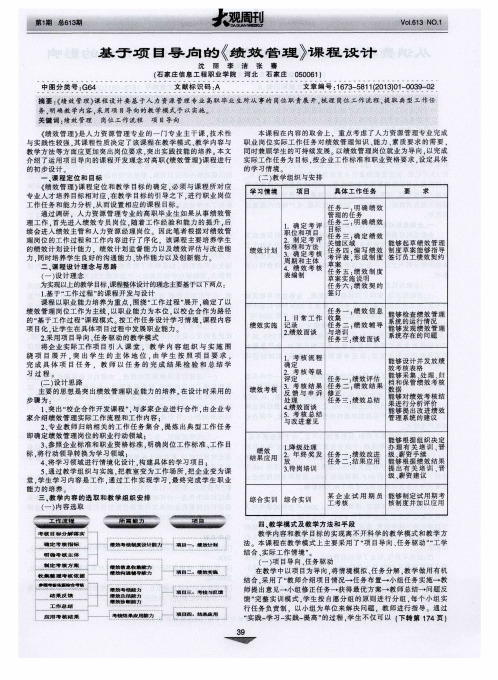 基于项目导向的《绩效管理》课程设计