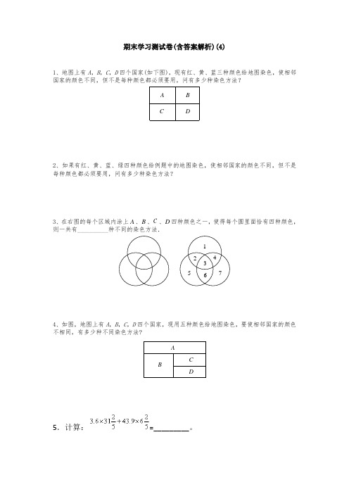 【三套试卷】长沙市小学六年级数学下册期末练习试题(附答案)