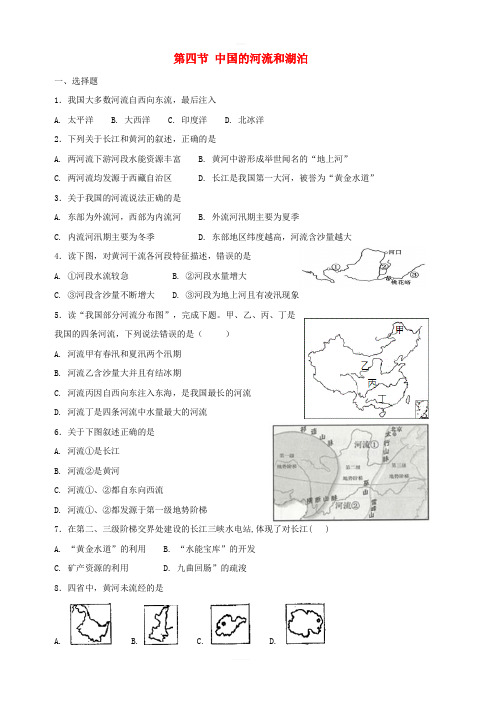 【中图版】七年级地理上册3.4中国的河流和湖泊同步测试含答案