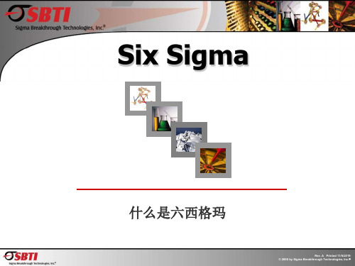 01什么是六西格玛
