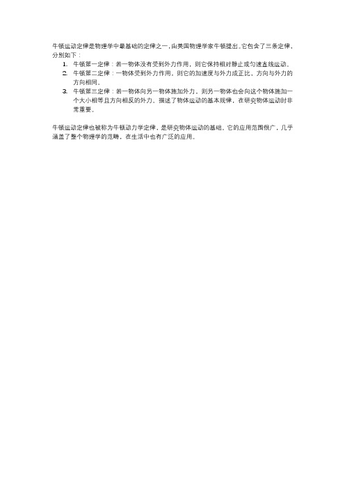 大学物理牛顿运动定律