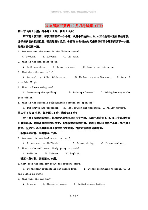 2019届高三英语12月月考试题 (III)
