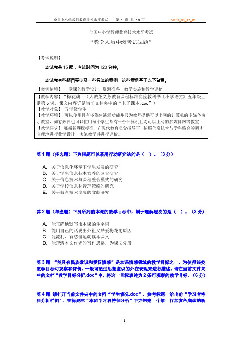 全国中小学教师教育技术水平考试_1