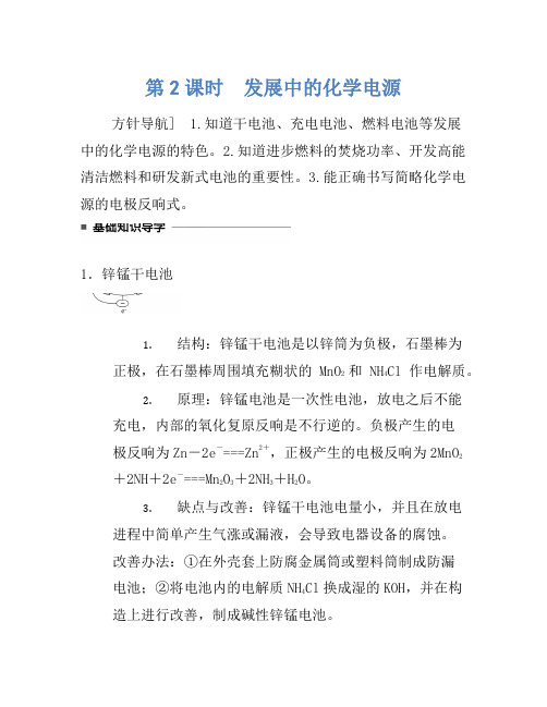 2021年高中化学人教版必修2(练习)2.2.2 发展中的化学电源 Word版含解析