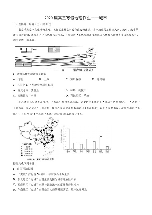 2020届高三地理寒假延长作业之城市 无答案