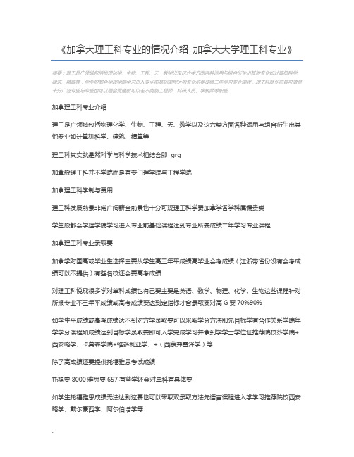 加拿大理工科专业的情况介绍_加拿大大学理工科专业