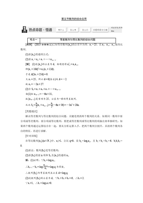 2015届高考数学(文)一轮复习备考学案第5章第5节《数列的综合应用》(北师大版)