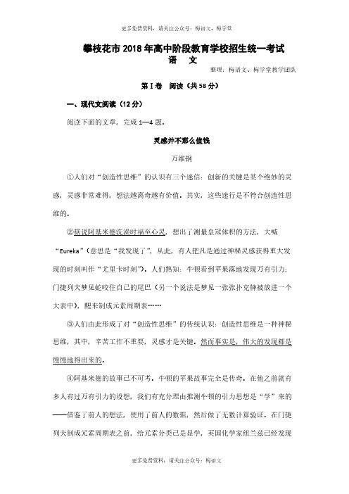 2018年攀枝花市初中毕业生学业考试语文试题(word版)完整
