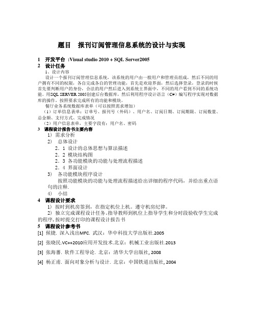 报刊订阅管理信息系统的设计与实现