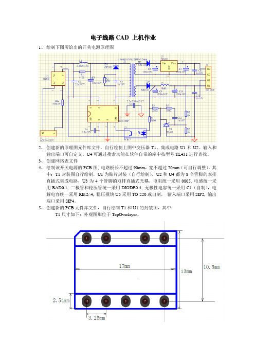 福州大学电路CAD大作业